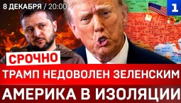 Трамп недоволен Зеленским | Америка в изоляции |  Киев без света