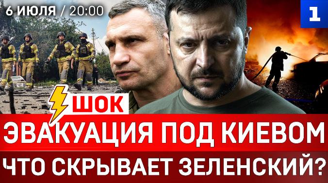 Эвакуация под Киевом | Что скрывает Зеленский? | Пашинян снова переобулся | Трамп опозорил футбол