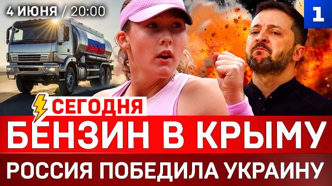 СЕЙЧАС: Бензин в Крыму | Россия победила Украину | Агония ТЦК | Киев сносит Булгакова
