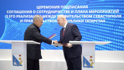 Севастополь и Татарстан усилят сотрудничество 
