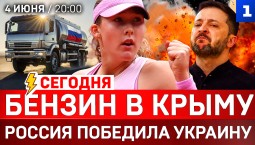 СЕЙЧАС: Бензин в Крыму | Россия победила Украину | Агония ТЦК | Киев сносит Булгакова