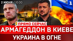 ПРЯМО СЕЙЧАС: Армагеддон в Киеве | Украина в огне | Война на Ближнем Востоке
