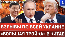 Горят Одесса и Запорожье | «Большая тройка» в Китае | Конкурс НАТО: удар по аэродромам