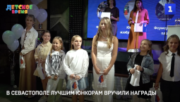 В Севастополе лучшим юнкорам вручили награды