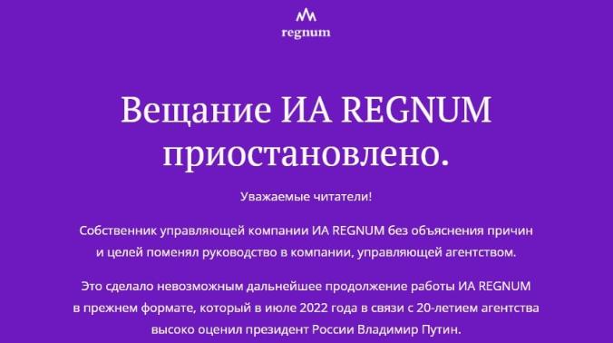 Издание Regnum объявило о приостановке работы