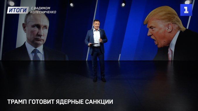Трамп готовит ядерные санкции| Озвучен план разграбления Украины | Европа встала на путь Гитлера