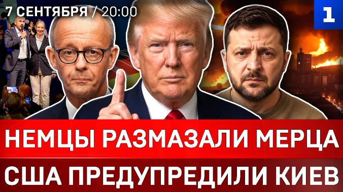 Немцы размазали Мерца | США предупредили Киев | Провал миссии Трампа | НАБУ подбирается к «Вове»