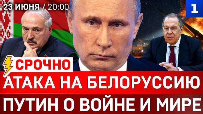 СРОЧНО: Атака на Белоруссию | Путин о войне и мире | Террор ТЦК | Ответ «Искандером»