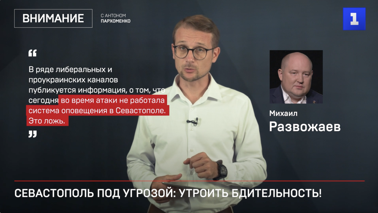 Севастополь под угрозой: утроить бдительность! ::Первый Севастопольский