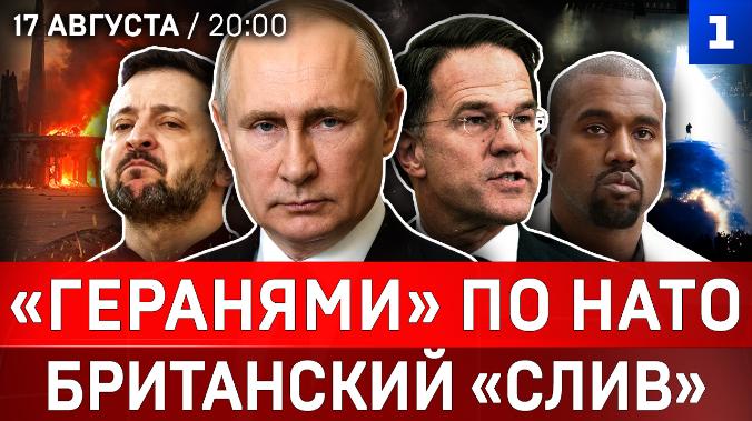 «Геранями» по НАТО | Британский «слив» | Канье Уэст в России | Расценки ТЦК
