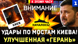 Удары по мостам Киева | Кумулятивная «Герань» | Страшная зима Украины | Как Зе поссорил 2 Кореи