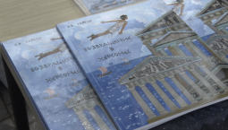 Книгу о приключениях Гераклида показали в Херсонесе