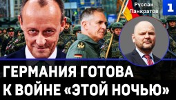 Германия готова к войне «этой ночью»