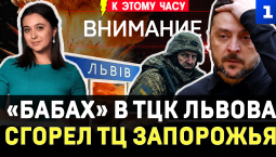 «Бабах» в ТЦК Львова | Сгорел ТЦ Запорожья | Сколько стоит день войны? | Киев не смог сорвать выборы
