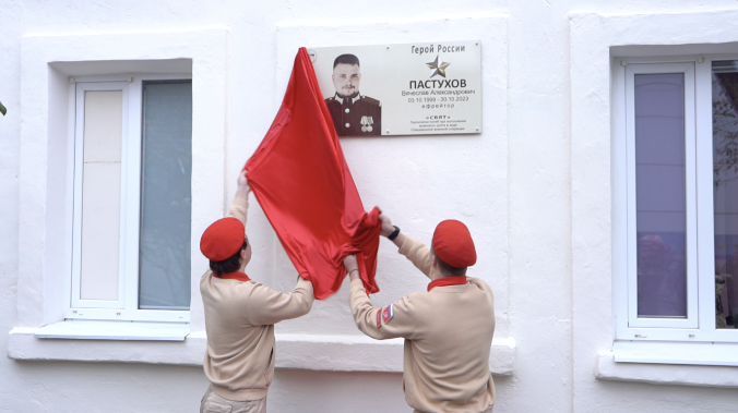 В Балаклаве открыли памятную доску в честь Героя России Вячеслава Пастухова