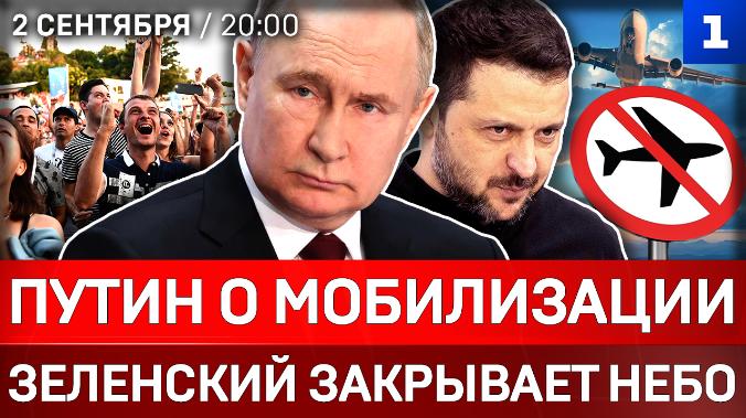 Путин о мобилизации | Зеленский закрывает небо | Война СБУ и ГУР | Иран бьёт по базам США