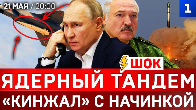 ШОК! Ядерный тандем | «Кинжал» с начинкой | Арест Кастро