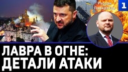 Лавра в огне: детали атаки