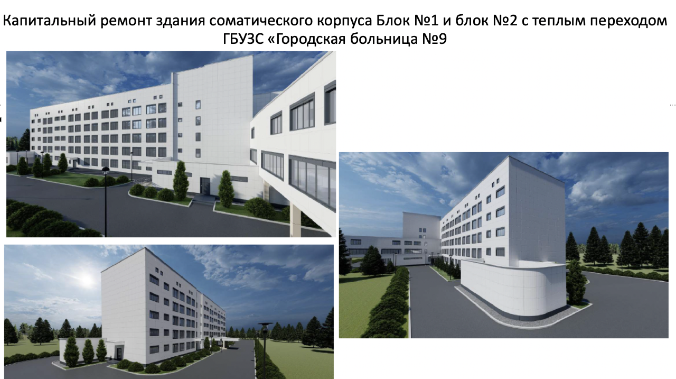 Соматический корпус больницы №9 в Севастополе ждёт капремонт
