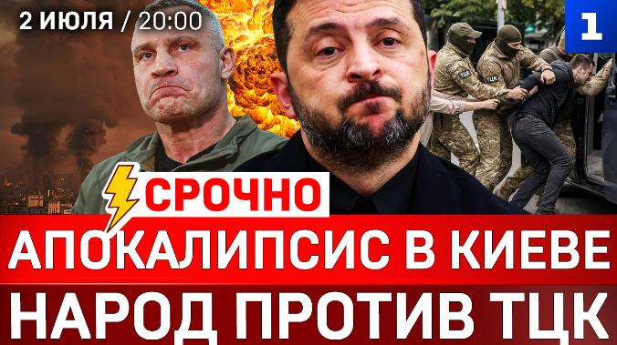 СРОЧНО: Апокалипсис в Киеве | Народ против ТЦК | ТЦК озверели | Флот РФ защитил танкер