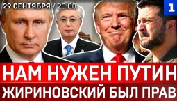 Нам нужен Путин | Жириновский был прав | Упал Ту-95 | Трамп отменяет санкции 