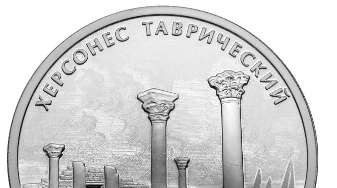 Выпущена монета с изображением древнего Херсонеса 