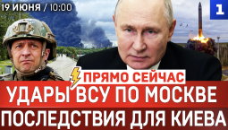 ПРЯМО СЕЙЧАС: Удары ВСУ по Москве | Последствия для Киева | Европа просит переговоры