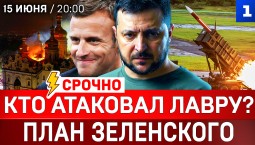 Кто атаковал Лавру? | План Зеленского | Штурм G7 | Крым: победа в Гааге | Как нападёт Германия