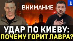 Удар по Киеву: горит Лавра