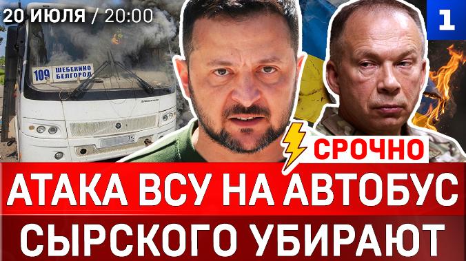 СРОЧНО: Атака ВСУ на автобус | Сырского убирают | Как защитили дорогу в Крым | Потери США в Иране