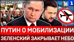 Путин о мобилизации | Зеленский закрывает небо | Война СБУ и ГУР | Иран бьёт по базам США