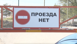 Следком проверит законность установки шлагбаума в Молочной балке