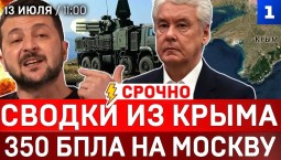 Сводки из Крыма | 350 дронов на Москву | ФСБ сорвала «Паутину» | Взрывы в Одессе и Киеве