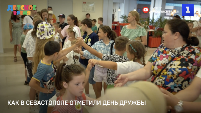 Как в Севастополе отметили День дружбы