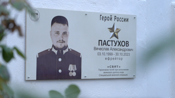  В Балаклаве открыли памятную доску Герою Пастухову