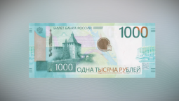 В России выпущена обновлённая банкнота в 1 000 рублей