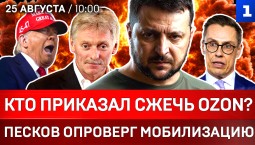 Кто приказал сжечь Ozon? | Песков о мобилизации | Удары по молдавской границе| Репрессии в Армении