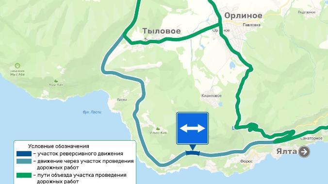На дороге Ялта-Севастополь ввели реверсивное движение