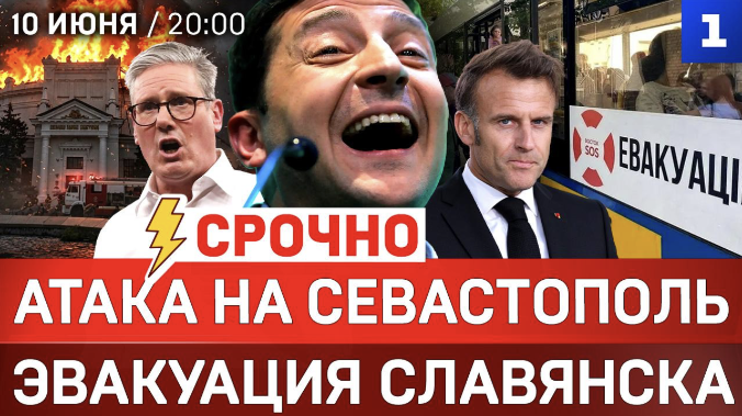 Атака на Севастополь | Ответ «Орешником» | Эвакуация Славянска и Краматорска | Бунт в Германии 