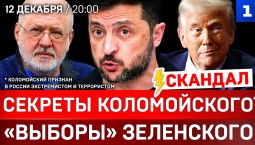 Секреты Коломойского* | «Выборы» Зеленского | Референдум не нужен