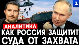 Живов: как Россия защитит суда от захвата