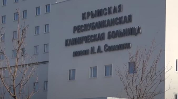 В крупнейшую больницу Крыма поступили первые пациенты