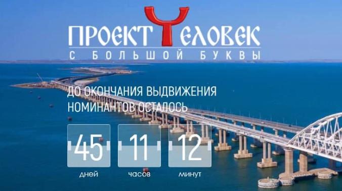 В Крыму и Севастополе выберут Человека года