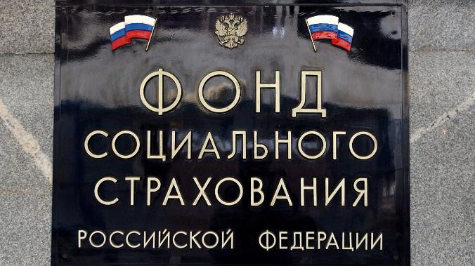 ФСС будет получать электронные сведения о здоровье работников напрямую от компаний