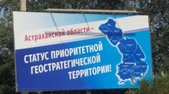 Астраханской области хотят присвоить статус геостратегической территории