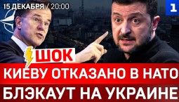 ШОК: Киеву отказано в НАТО | Блэкаут на Украине | 100 дней до выборов