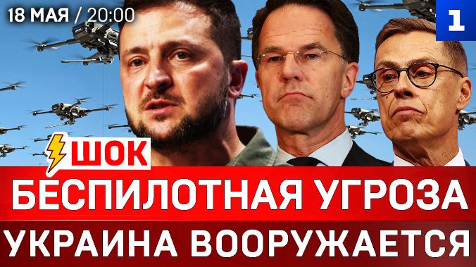 ШОК: Беспилотная угроза | Украина вооружается | Иран ставит условия