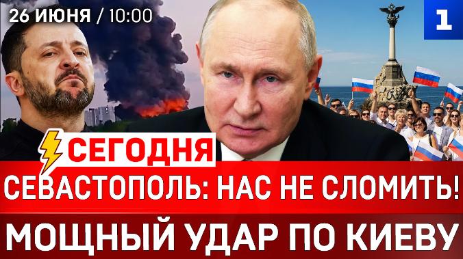 Севастополь: Нас не сломить! | Мощный удар по Киеву | Россия: сбито 660 дронов | Венесуэла разрушена