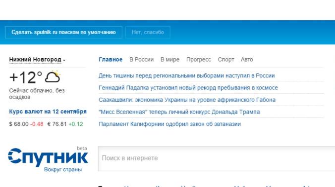 Сверхзатратный национальный поисковик «Спутник» прекратил свое существование
