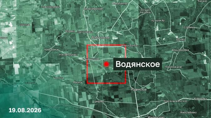 Российские войска освободили село Водянское в ДНР
